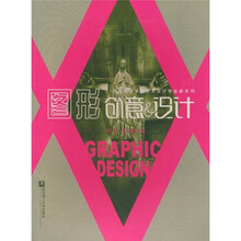 图形创意与设计