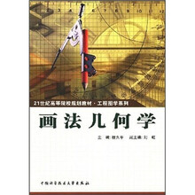 画法几何学