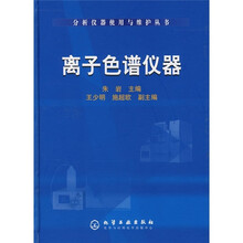 离子色谱仪器