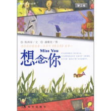 想念你
