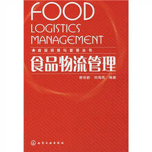 食品物流管理