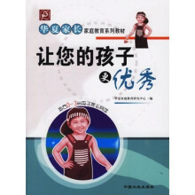 让您的孩子更优秀(适合0-3岁孩子家长阅读)