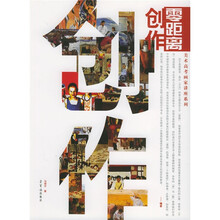 美术高考画家讲座系列：零距离创作