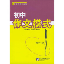 初中作文模式