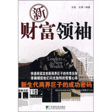 新财富领袖