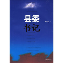 县委书记