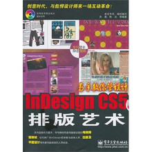 高手教你学设计:Indesign CS5 排版艺术(附CD-ROM光盘1张)