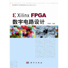 Xilinx FPGA数字电路设计