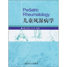 儿童风湿病学
