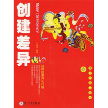 创建差异