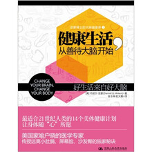 健康生活,从善待大脑开始