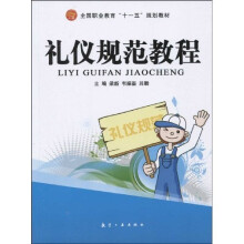 礼仪规范教程