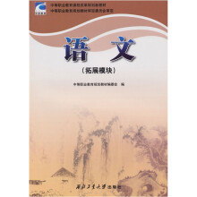 语文（拓展模块）