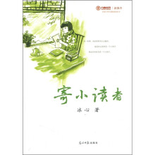 六角丛书·新教育：寄小读者
