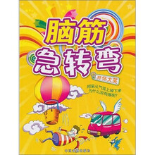 脑筋急转弯：开怀大笑