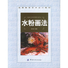 水粉画法（附光盘）