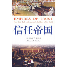 信任帝国