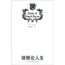培根论人生
