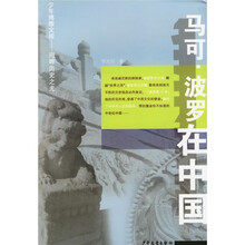 马可·波罗在中国