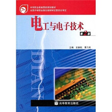 电工与电子技术（第2版）