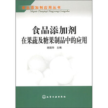 食品添加剂在果蔬及糖果制品中的应用