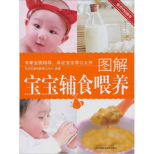 图解宝宝辅食喂养（全彩版）