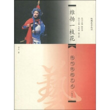 维扬一枝花:扬州扬剧艺术