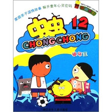 破坏王-虫虫（12）