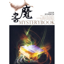 魔书