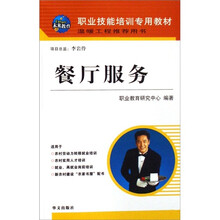 餐厅服务
