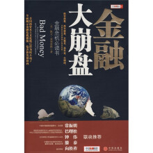金融大崩盘