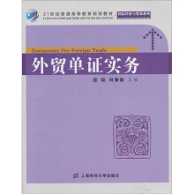 外贸单证实务(附习题集)