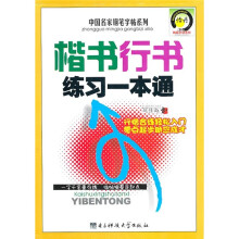 楷书行书练习一本通