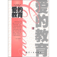 青少年纯美阅读:爱的教育