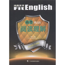 沸腾英语:高考英语阅读理解