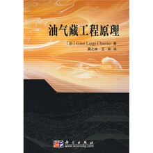 油气藏工程原理