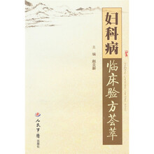 妇科病临床验方荟萃