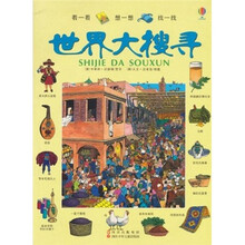 世界大搜寻