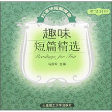 红茶坊短篇阅读：趣味短篇精选（英汉对照）（含光盘）