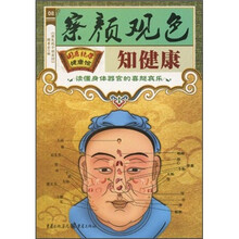 察颜观色知健康