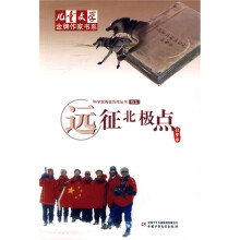 远征北极点