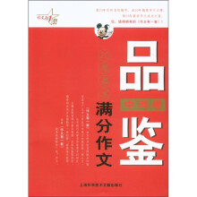 最作文·作文有1套：品鉴20年最美满分作文（中考卷）