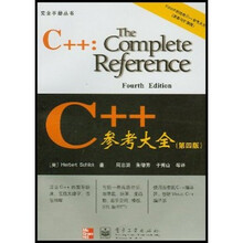 完全手册丛书：C++参考大全（第4版）