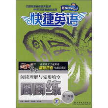 阅读理解与完形填空周周练（高2年级下）（黑龙江专版）
