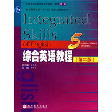 普通高等教育“十一五”国家级规划教材：综合英语教程5（学生用书）