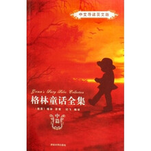 格林童话全集（中篇）（中文导读英文版）