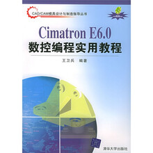 CAD\CAM模具设计与制造指导丛书：Cimatron E6.0数控编程实用教程（附光盘）