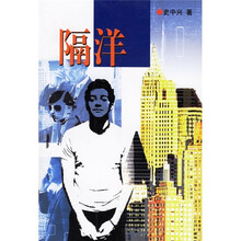 隔洋