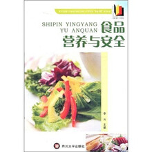 食品营养与安全