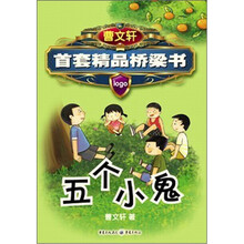 五个小鬼